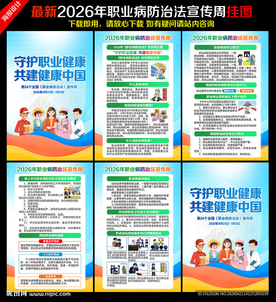 2026年职业病海报