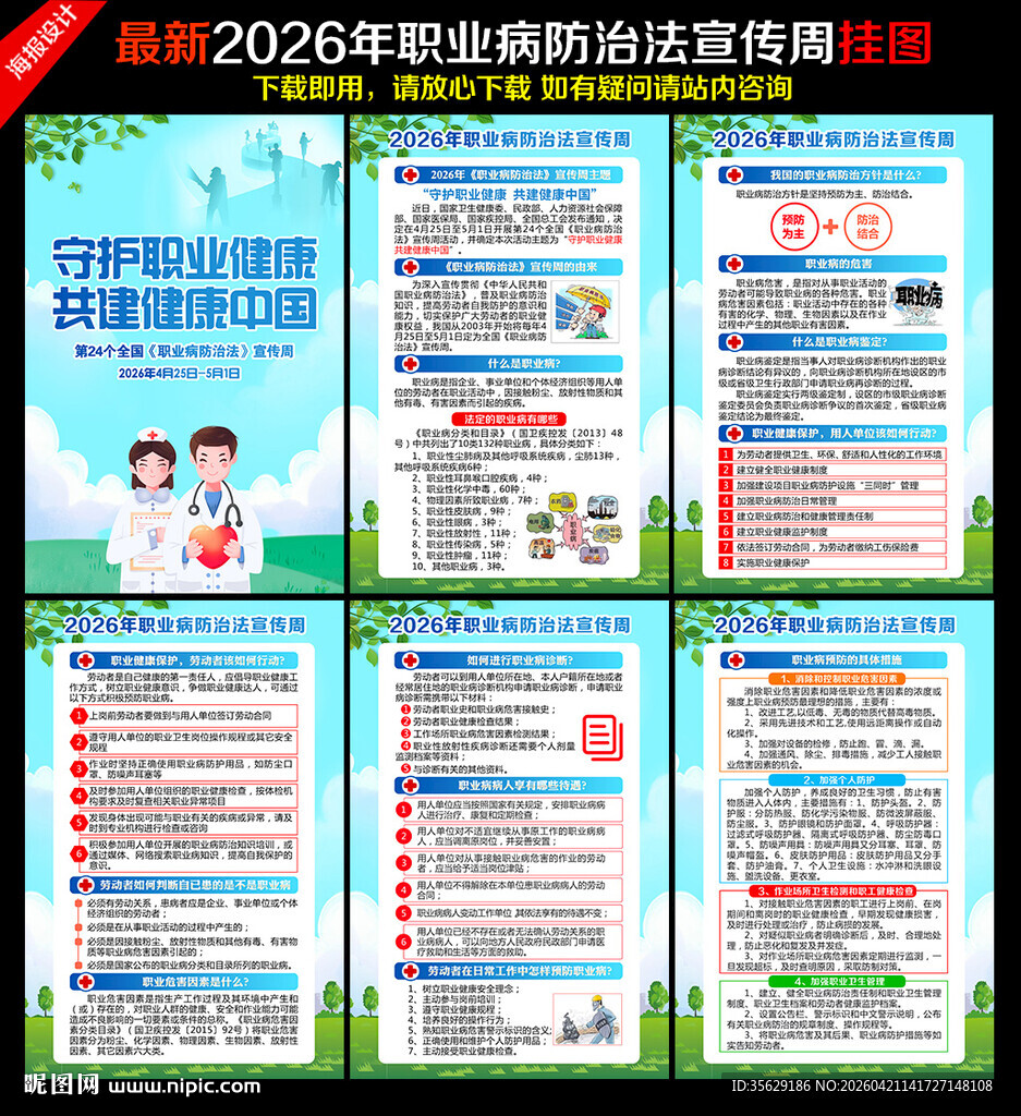 守护职业健康 共建健康中国