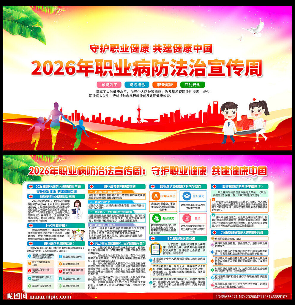 守护职业健康 共建健康中国