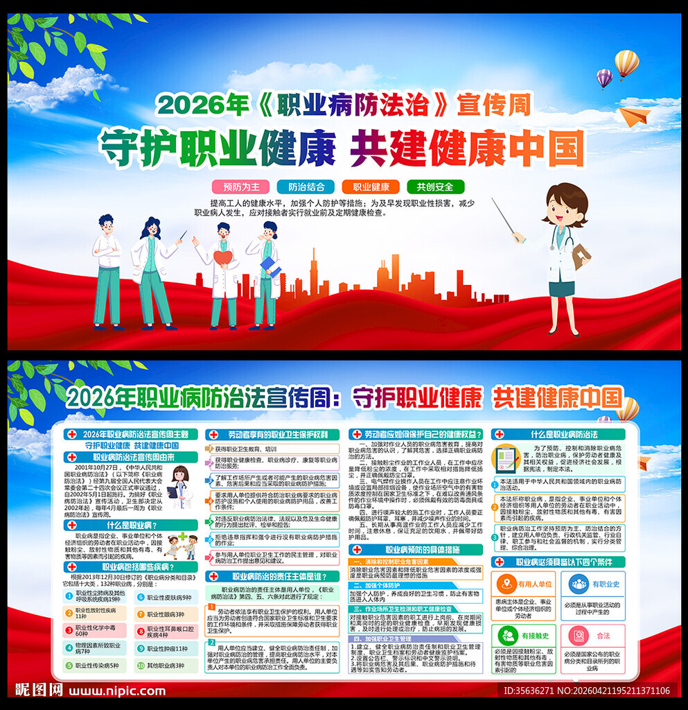 2026职业病防治法宣传周