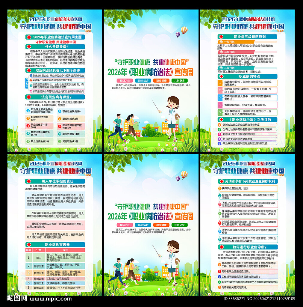 守护职业健康 共建健康中国