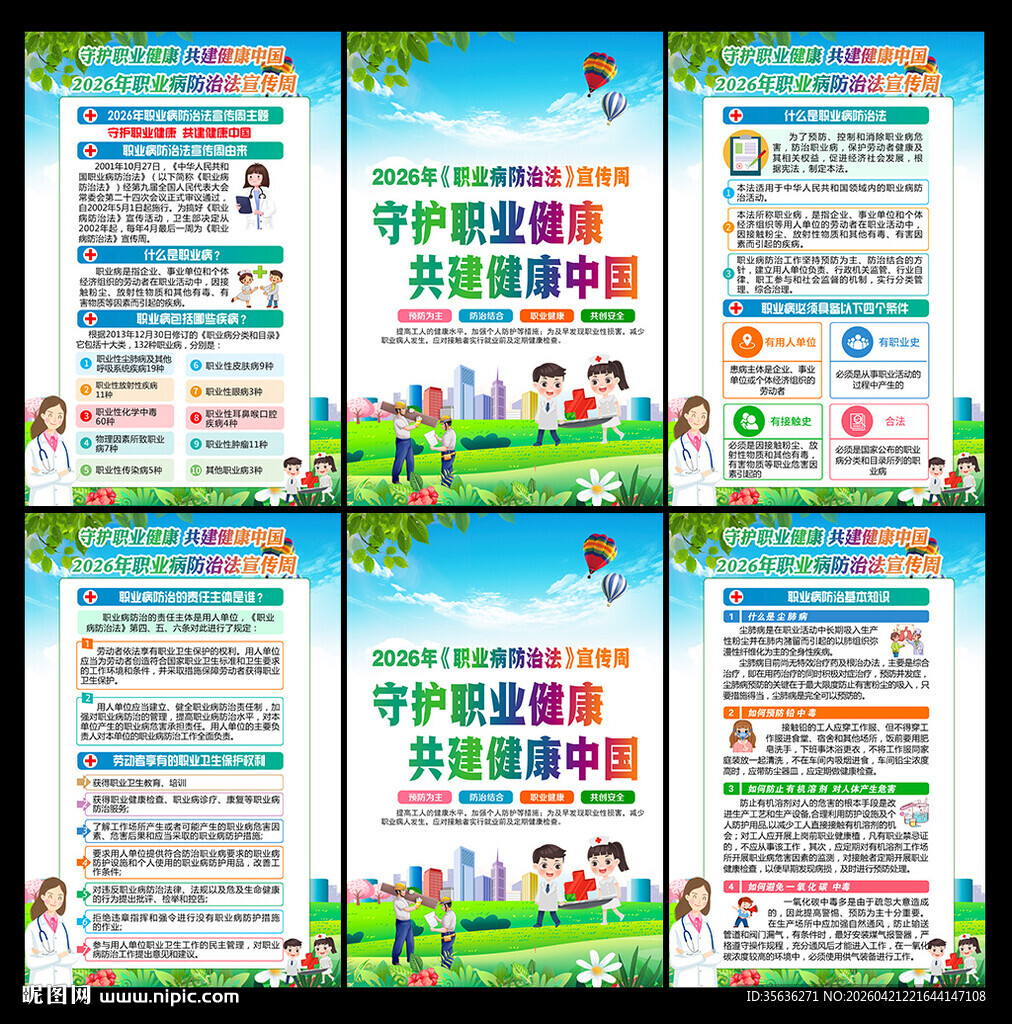 2026年职业病展板