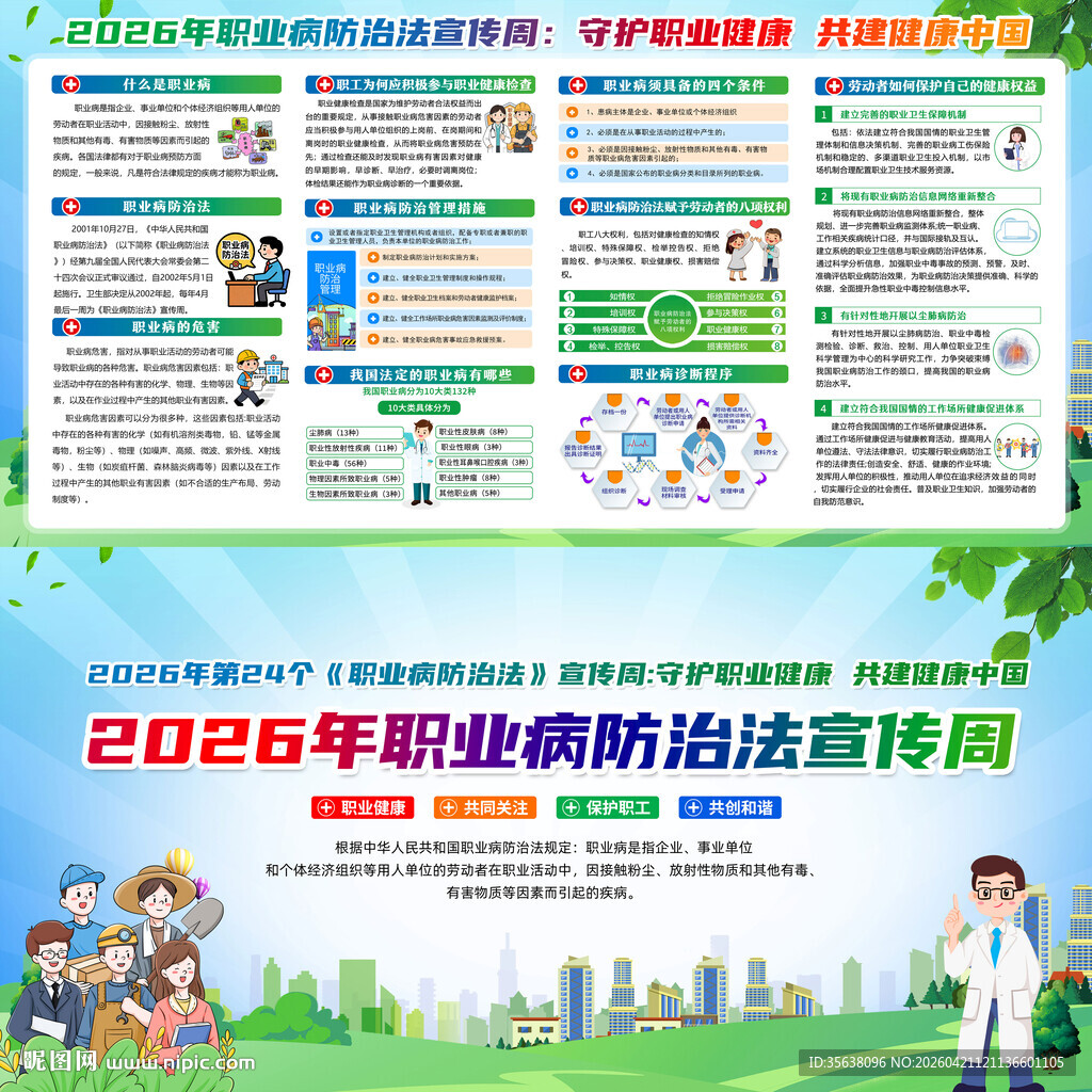 2026年职业病防治法宣传周