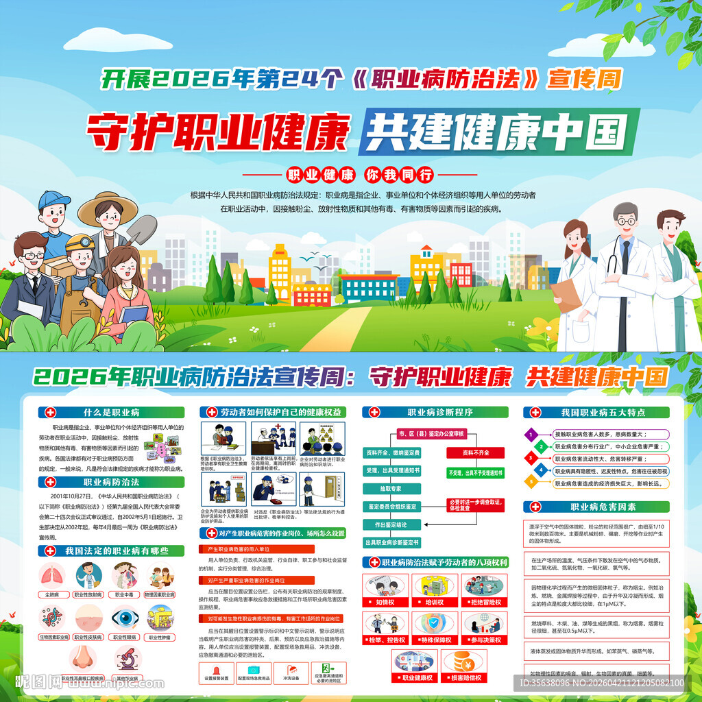 2026年职业病防治法宣传周