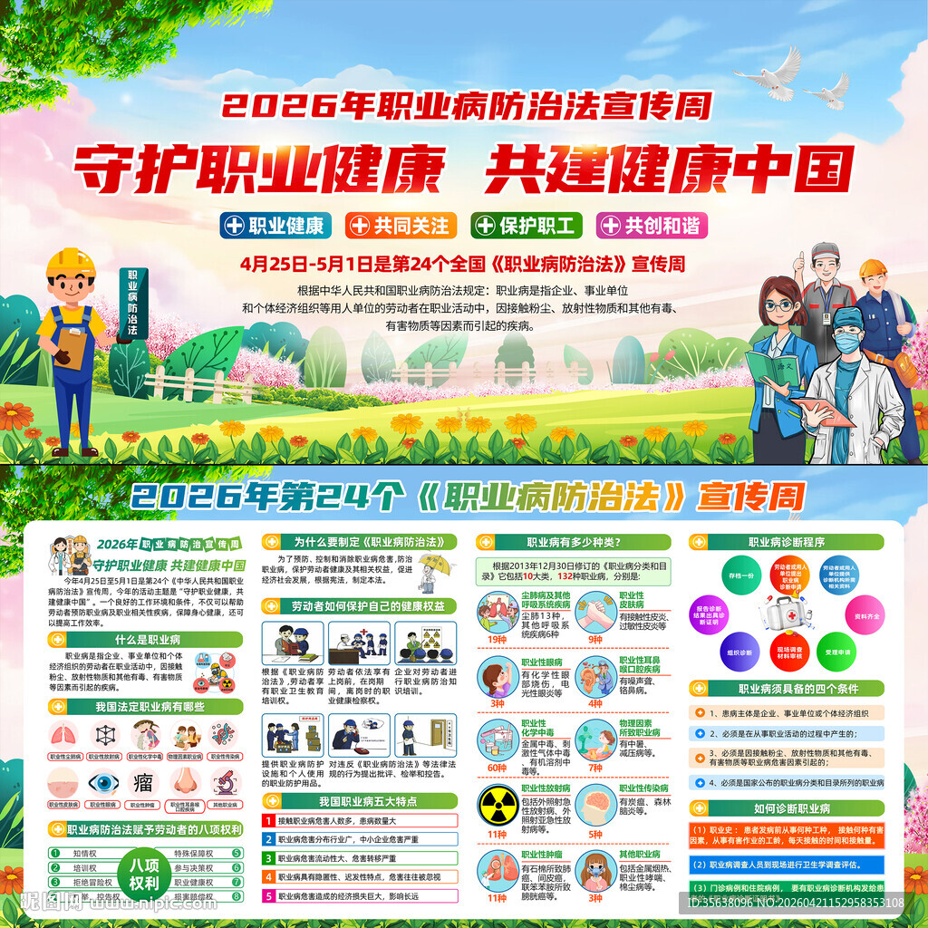 全国职业病防治法宣传周