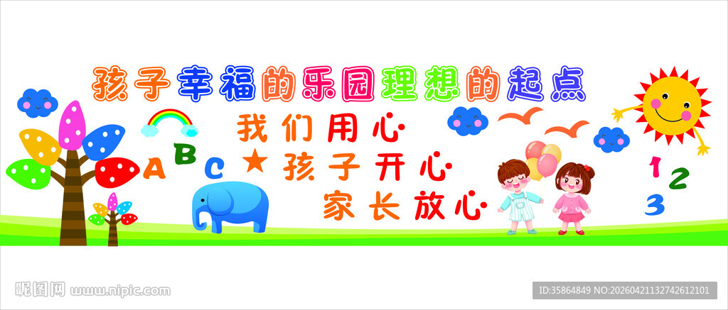 幼儿园文化墙  校园文化墙