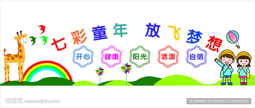 儿童乐园多彩卡通 幼儿园文化墙