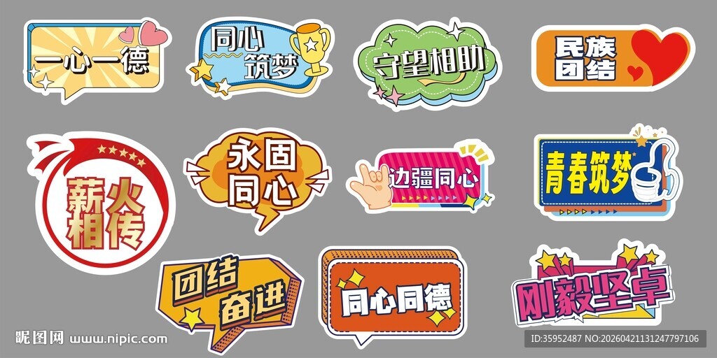 多彩创意促销标签设计