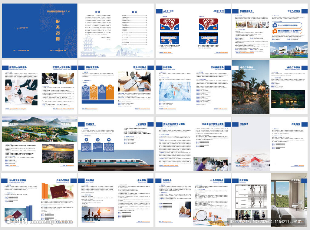 企业会务宣传册设计展示