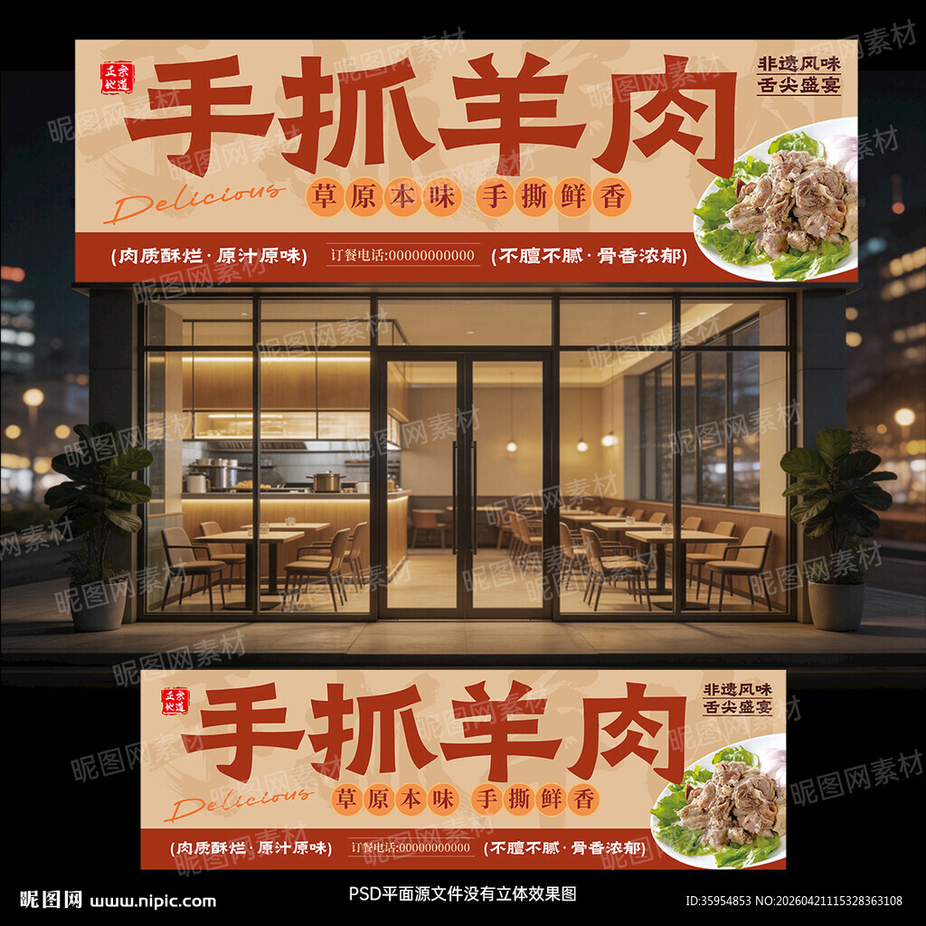 手抓羊肉门头
