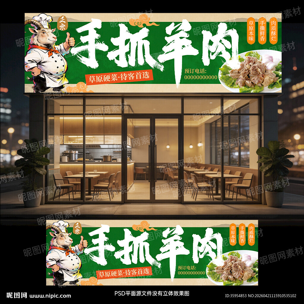  手抓羊肉门头