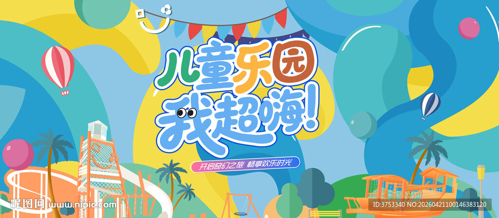 梦幻儿童乐园 儿童游乐场