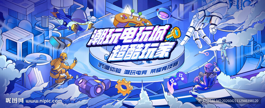 电玩游戏电竞比赛