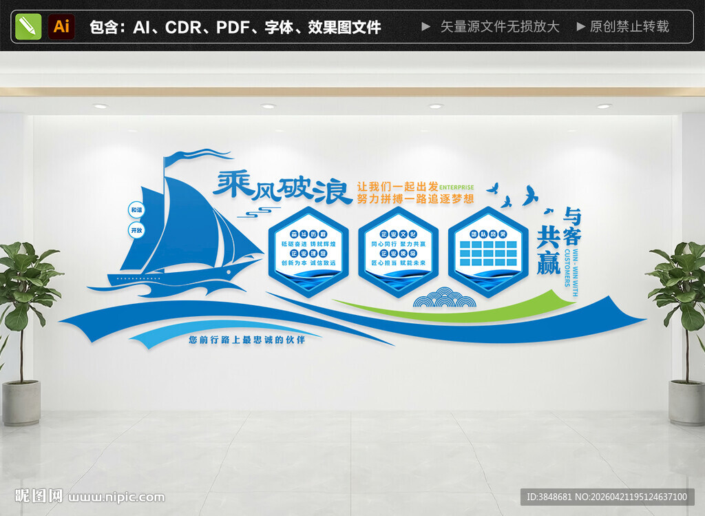 乘风破浪企业文化墙