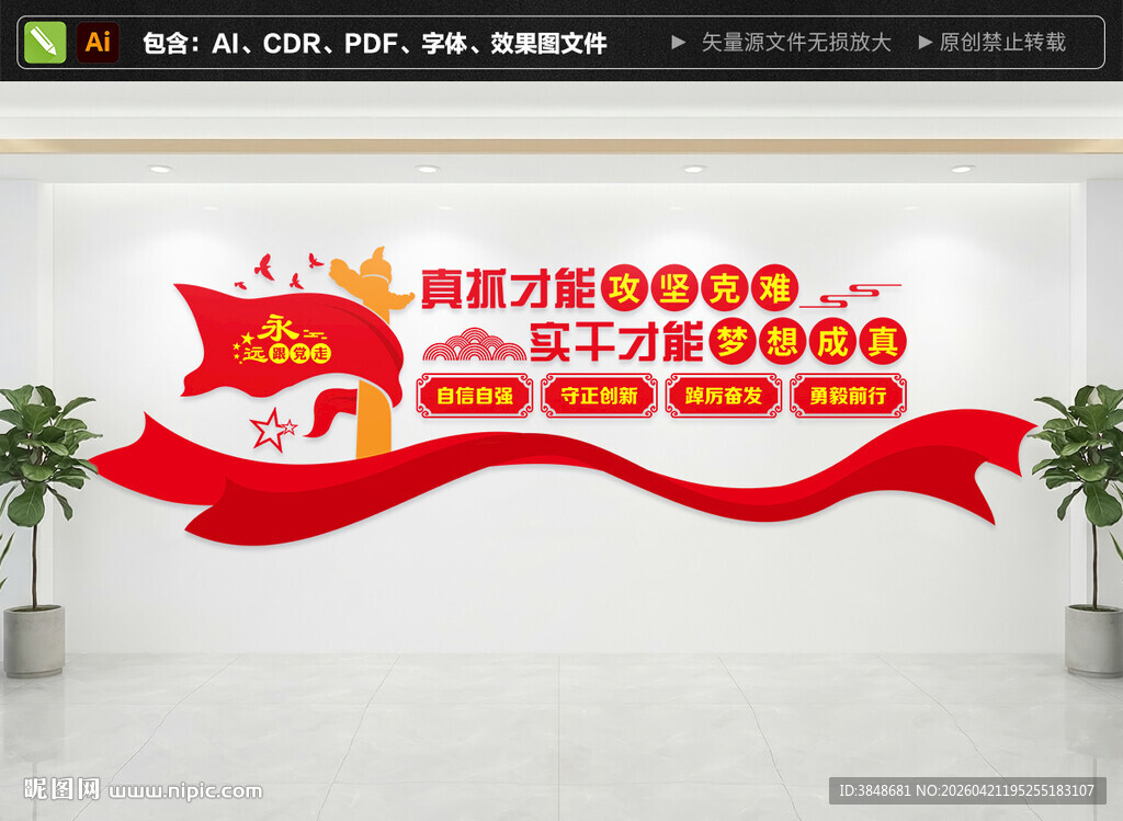 党建标语文化墙