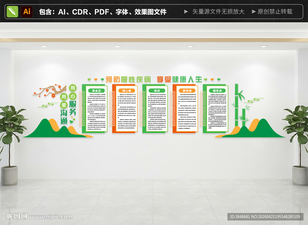 预防慢性病文化墙