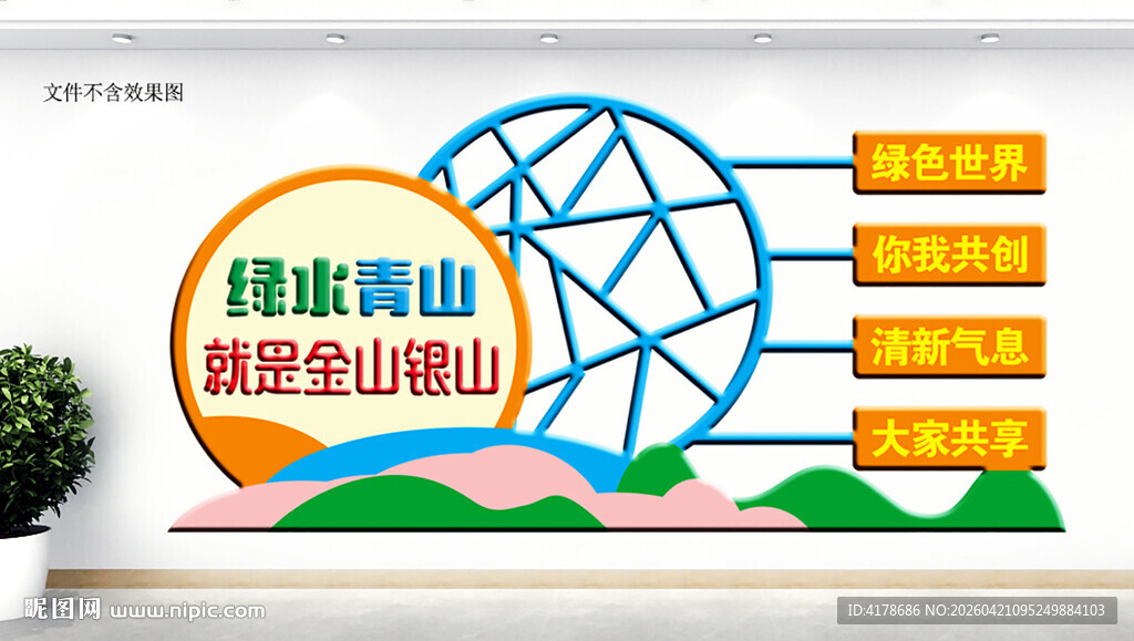 绿水青山文化墙展示