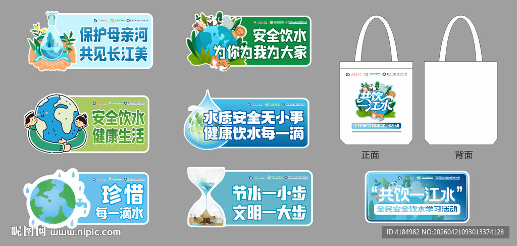 饮水安全标识牌