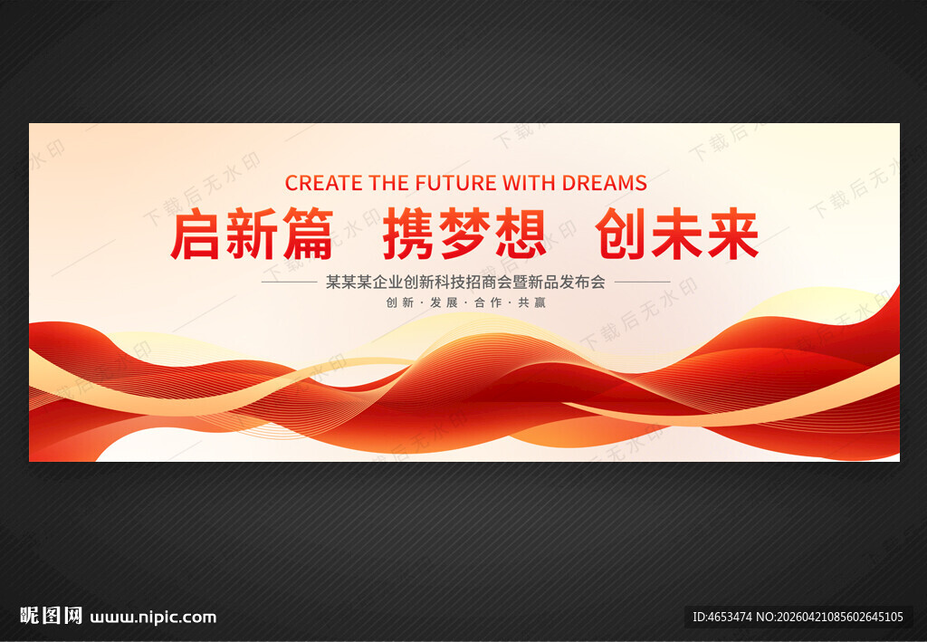 kv会议背景论坛主画面主视觉