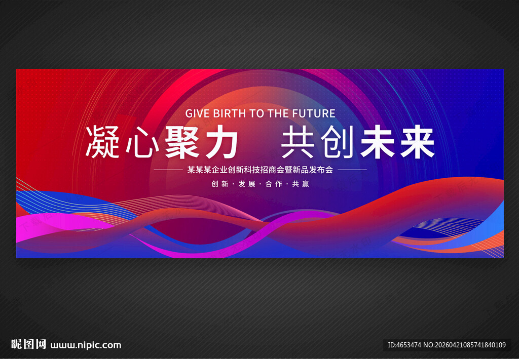 蓝红科技会议背景