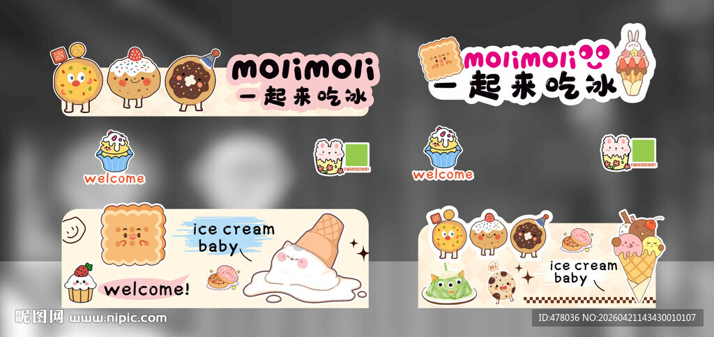 冰淇淋摊位设计