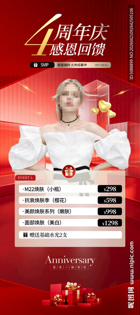 4周年店庆 美容红色展架