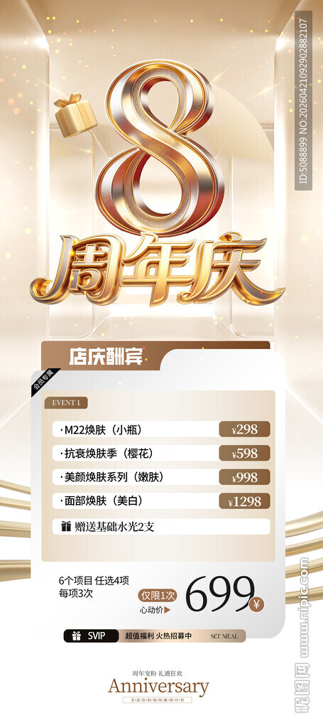 8周年庆 金色展架