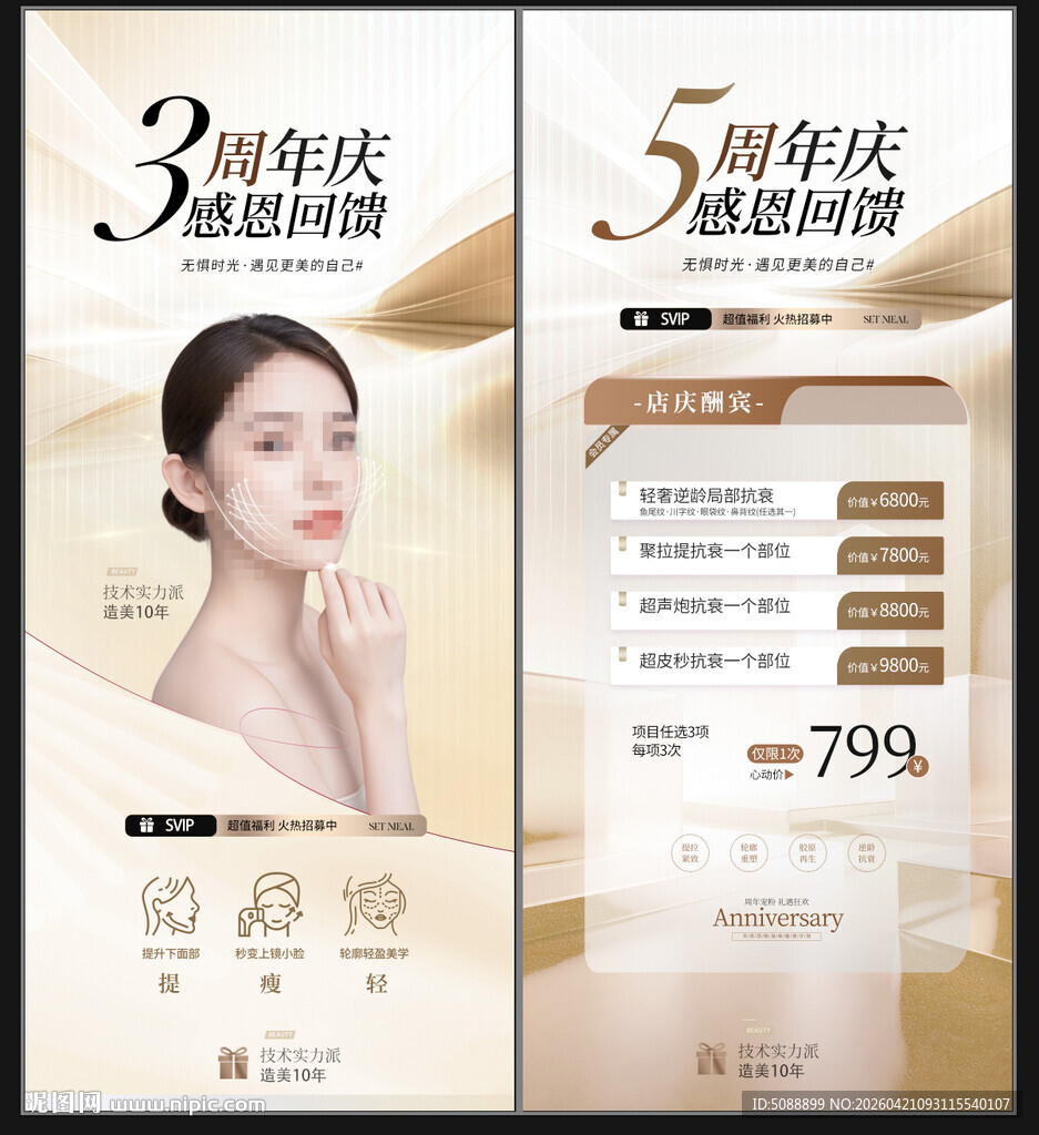 5周年店庆 美容店金色