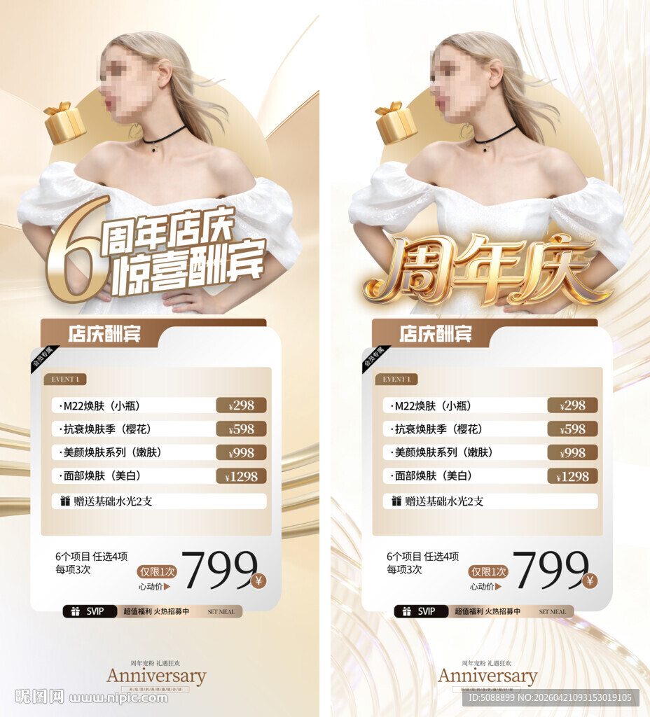 6周年店庆 美容金色展架