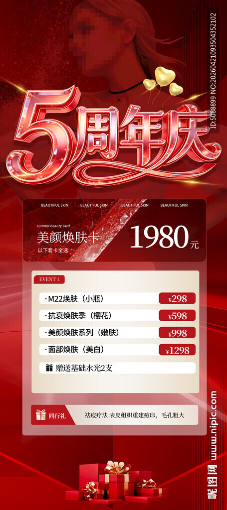 5周年店庆 红色展架 