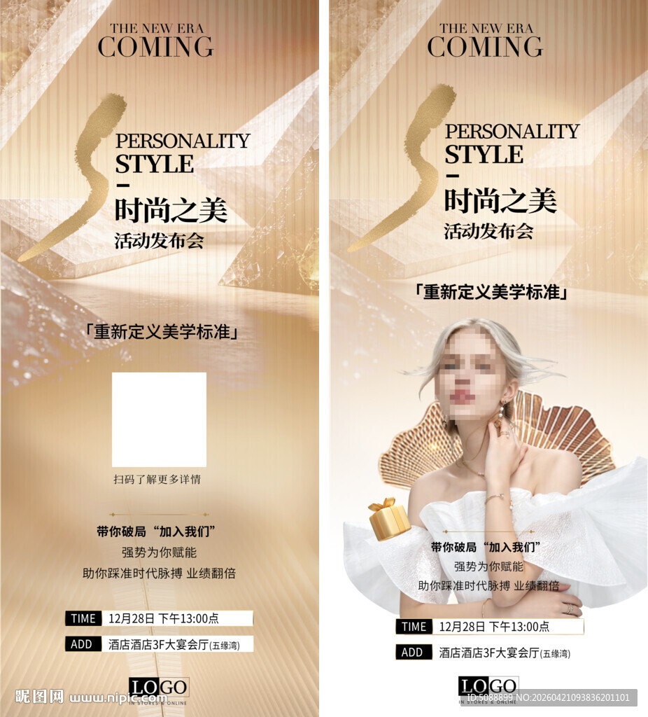 发布会 美容金色招商展架 