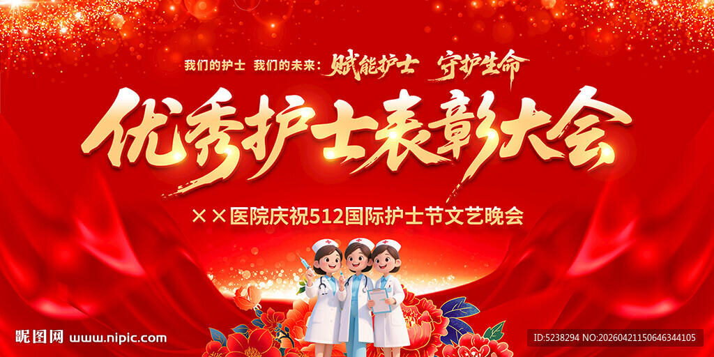 512护士节展板