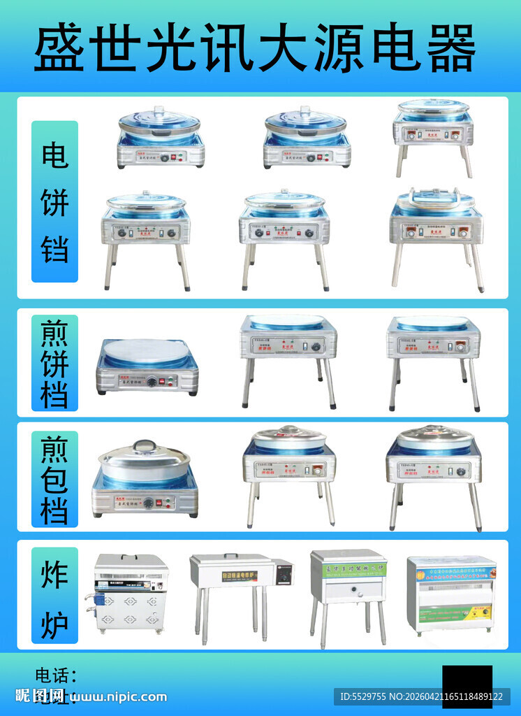 商用电饼铛