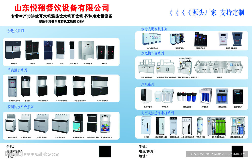 各种饮水机设备