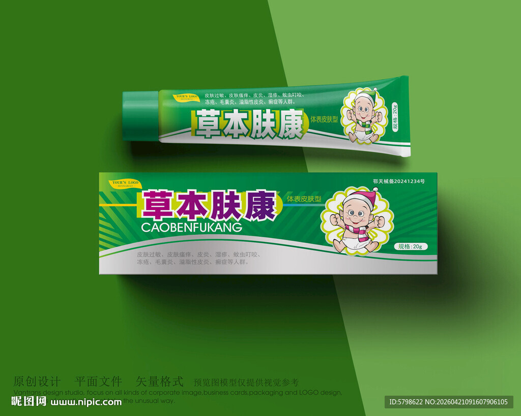 草本抑菌乳膏包装设计