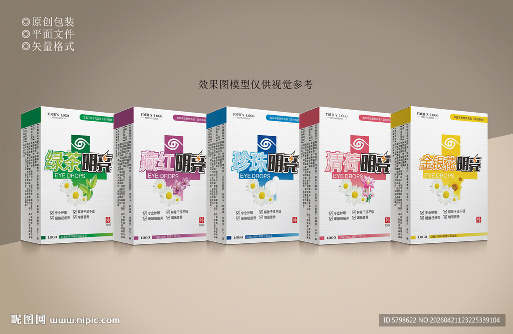 系列复古眼药水包装设计