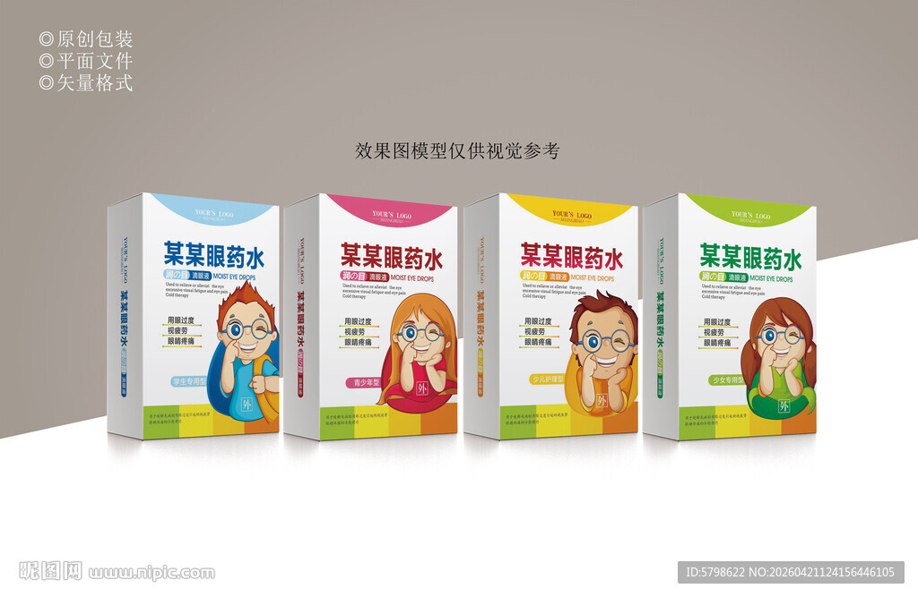 多彩卡通眼药水包装设计