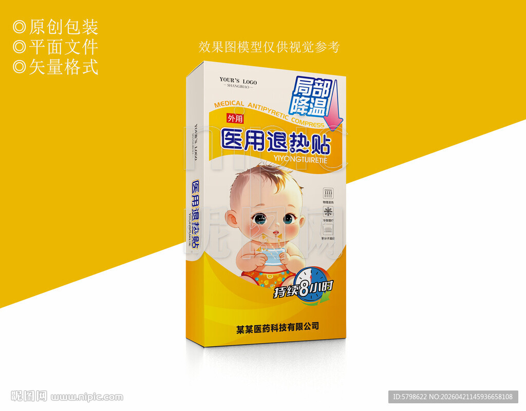 退热贴包装设计