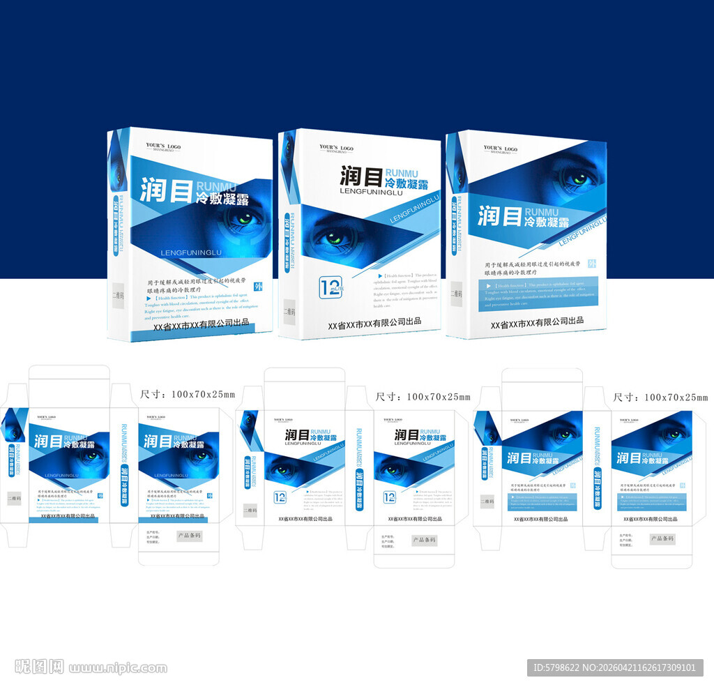 眼药水包装设计