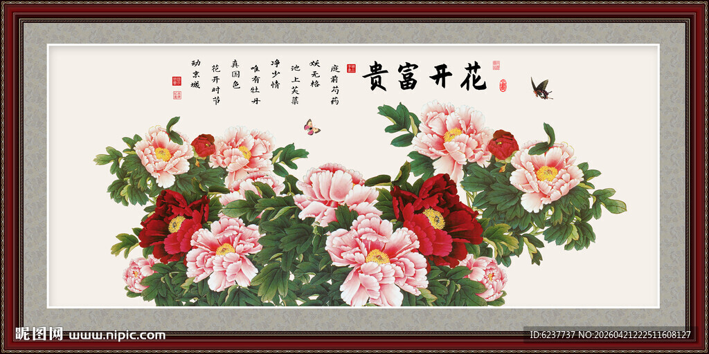 花开富贵牡丹花