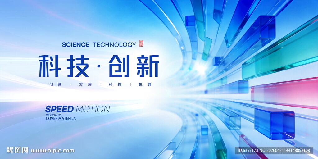 蓝色科技活动背景