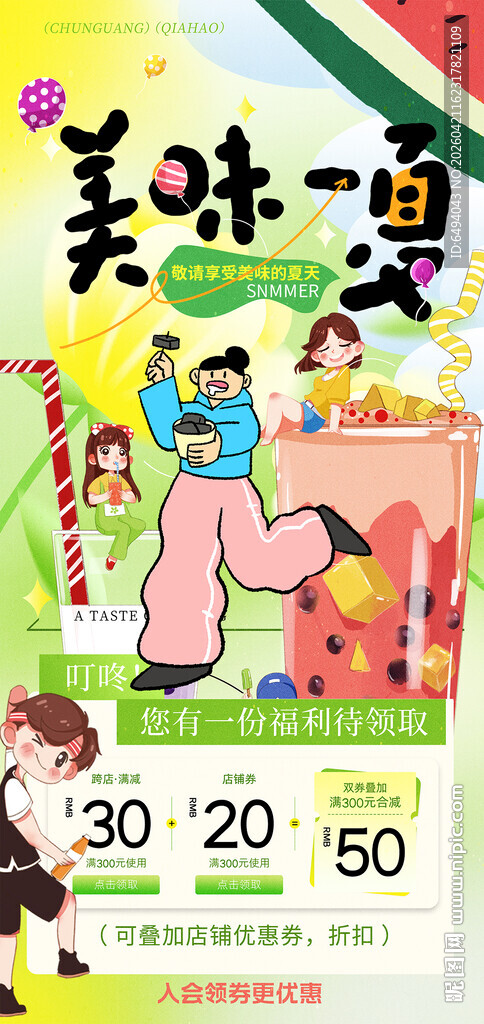 美味一夏美食节奶茶网红小吃海报