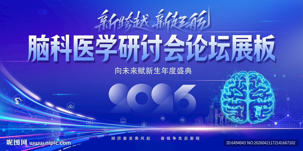 脑科医学研讨会智慧医疗科技展板