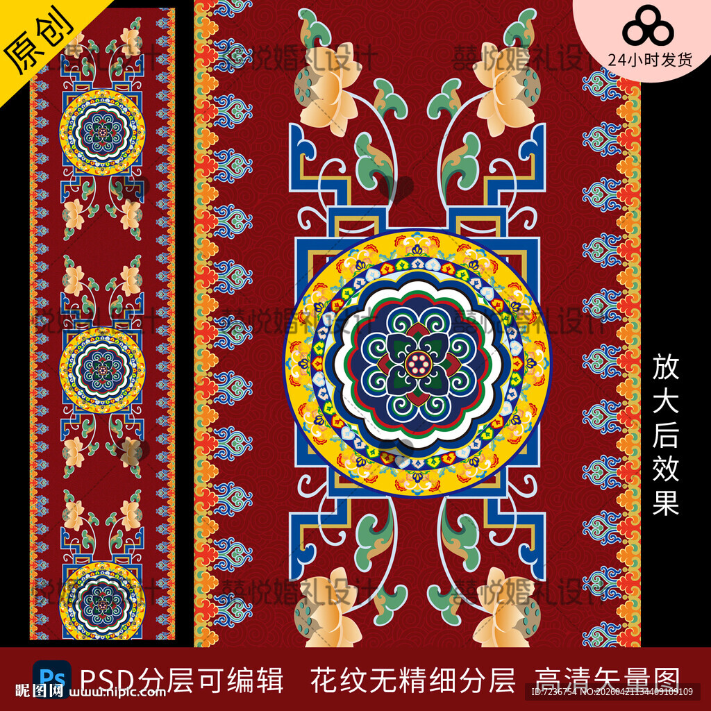 少数民族藏式婚礼地毯