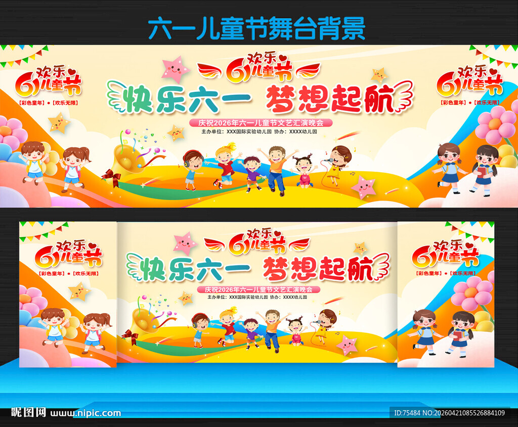 六一儿童节展板