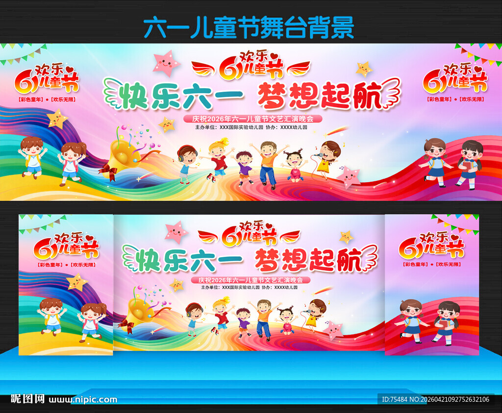 六一儿童节展板
