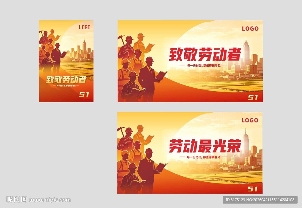 劳动最光荣宣传海报