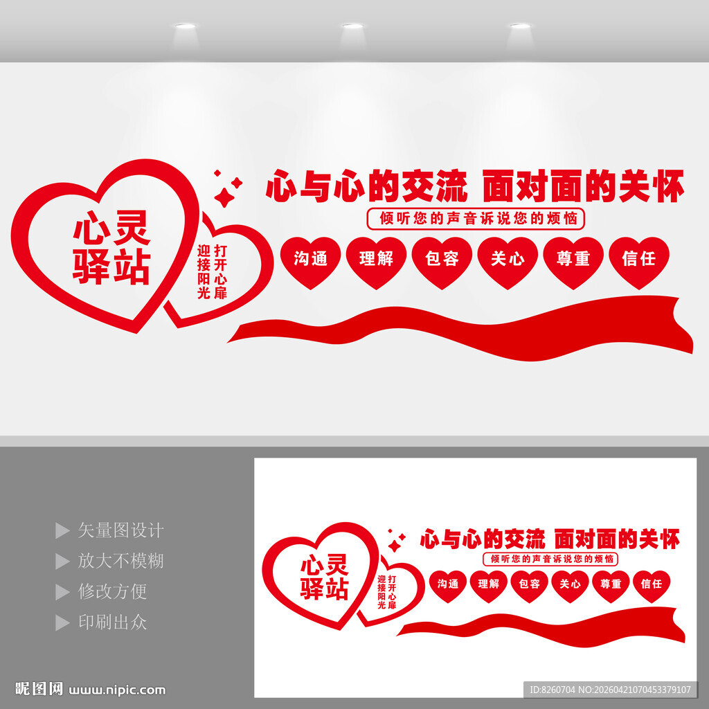 心理咨询室文化墙