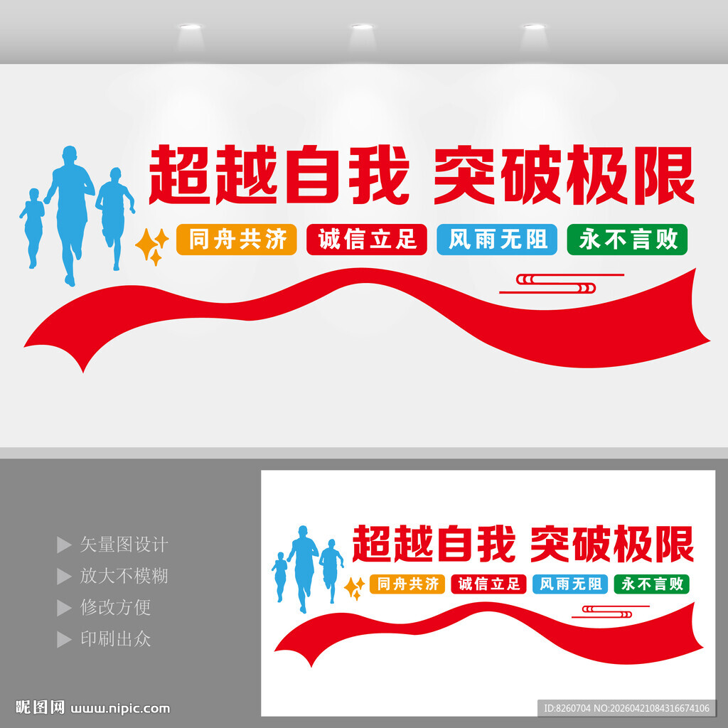 会议办公室文化墙