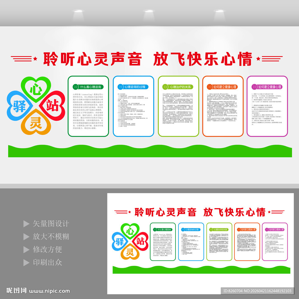 心理辅导室文化墙心灵驿站文化墙